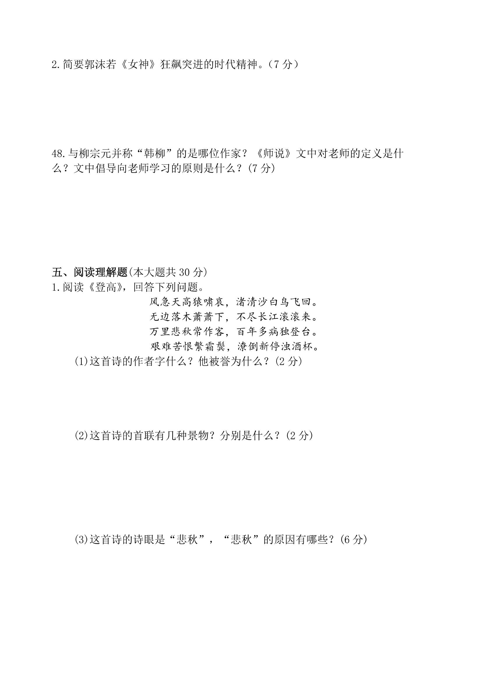 2020 年贵州省专升本招生统一考试试卷 大学语文