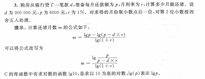 贵州统招专升本《C程序设计》谭浩强第五版第三章习题和参考解答