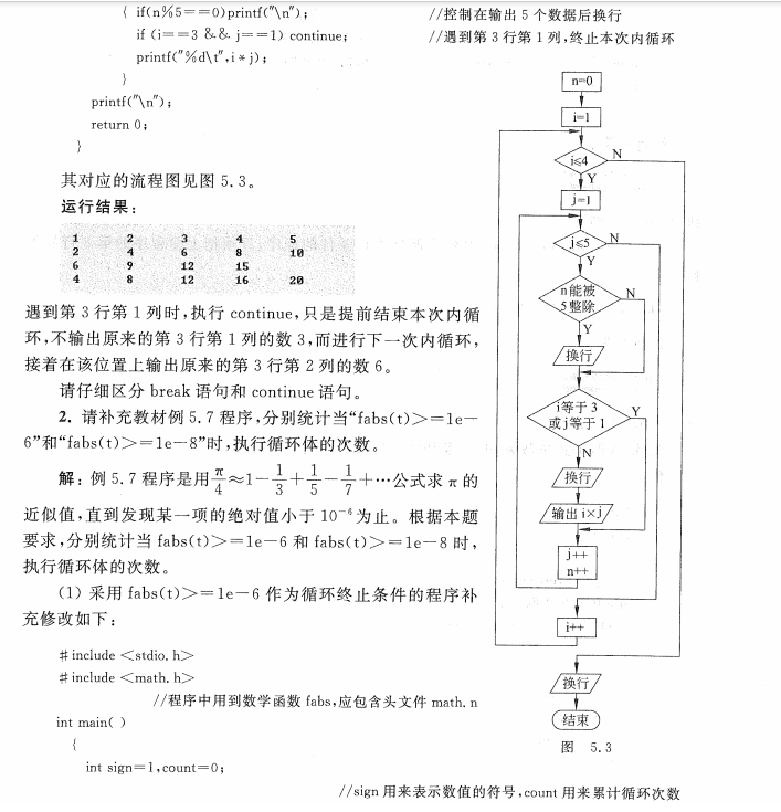 贵州统招专升本《C程序设计》谭浩强第五版第五章习题和参考解答