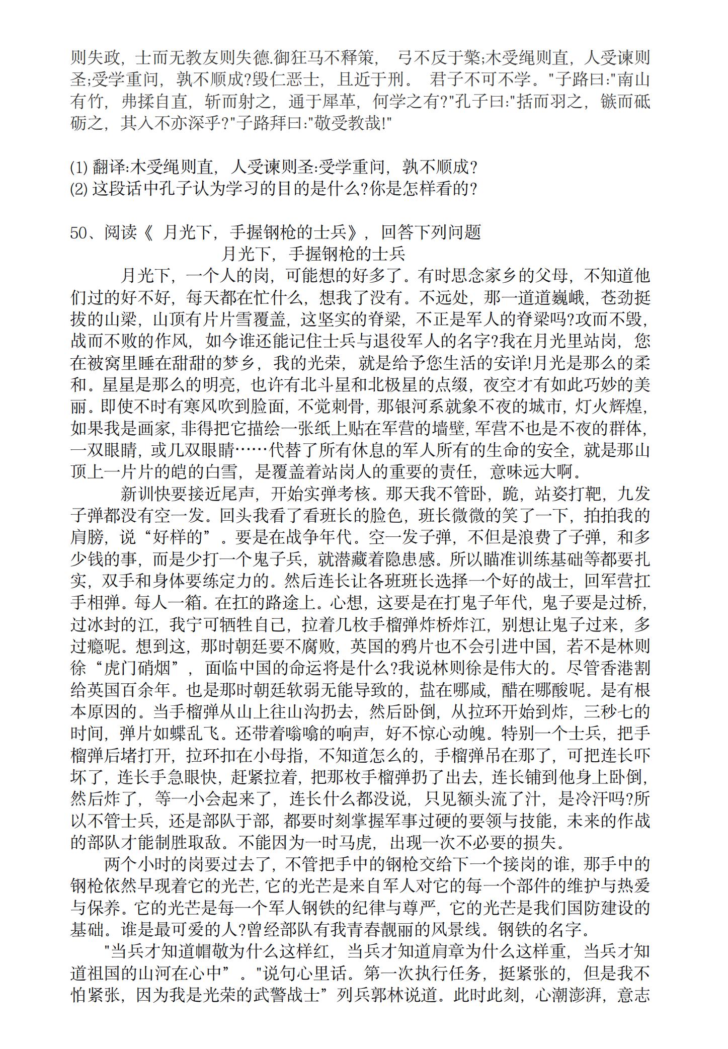 2022 年贵州省专升本招生统一考试试卷 大学语文