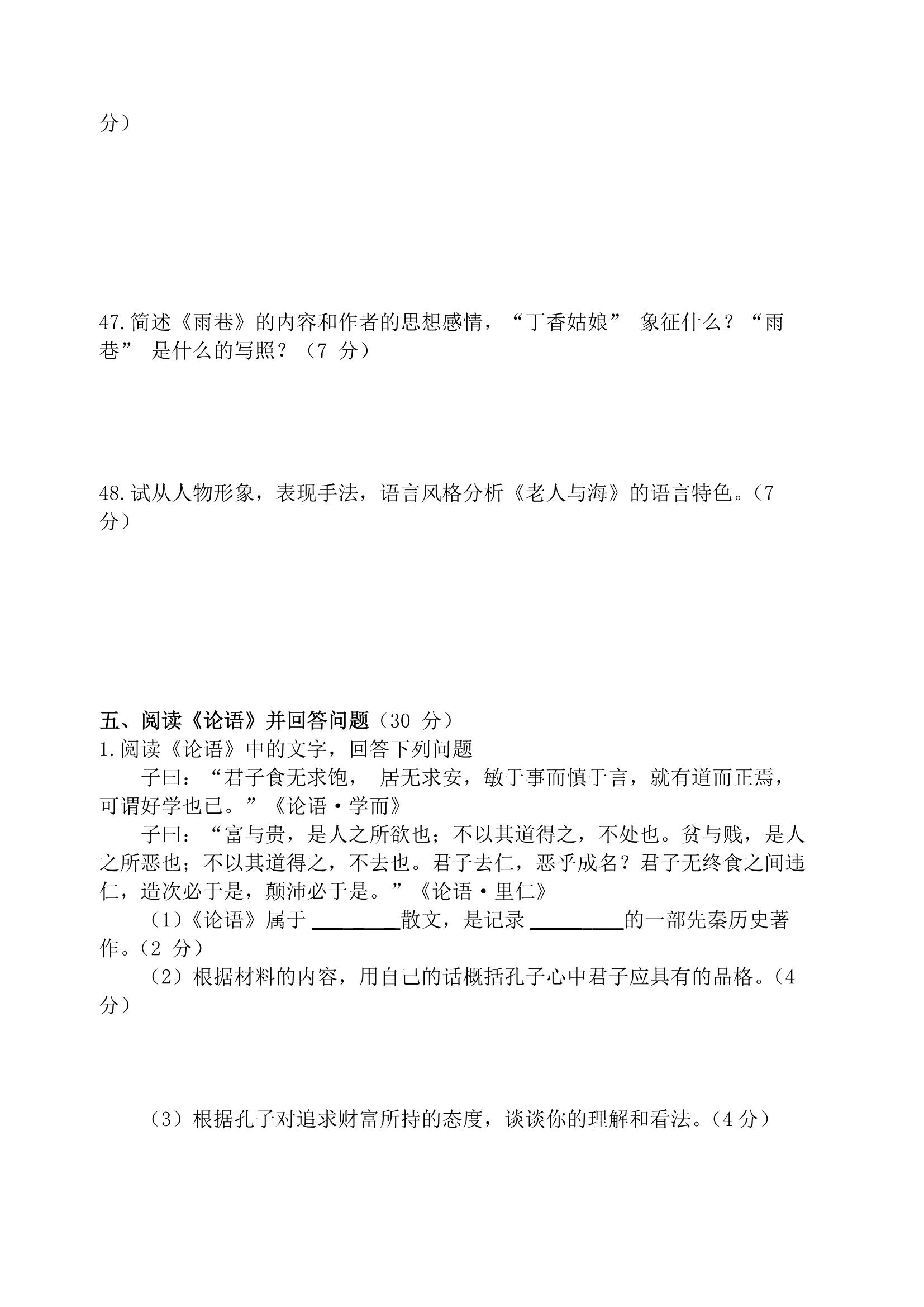 2021 年贵州省专升本招生统一考试试卷 大学语文