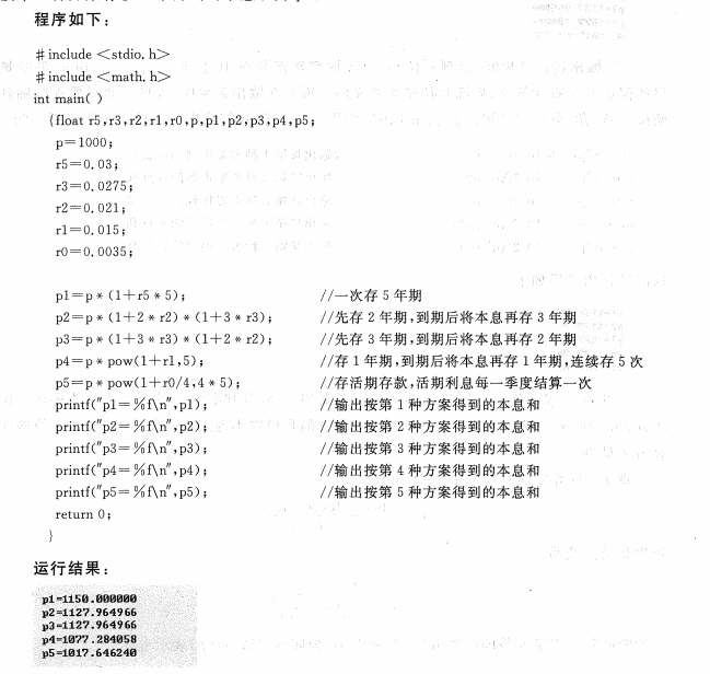 贵州统招专升本《C程序设计》谭浩强第五版第三章习题和参考解答