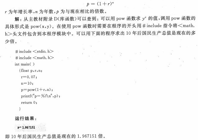 贵州统招专升本《C程序设计》谭浩强第五版第三章习题和参考解答