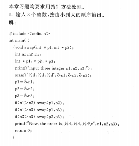 贵州统招专升本《C程序设计》谭浩强第五版第八章习题和参考解答
