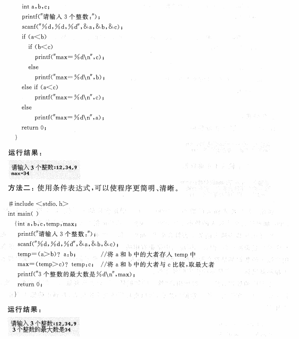 贵州统招专升本《C程序设计》谭浩强第五版第四章习题和参考解答