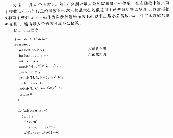 贵州统招专升本《C程序设计》谭浩强第五版第七章习题和参考解答
