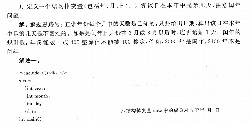 贵州统招专升本《C程序设计》谭浩强第五版第九章习题和参考解答