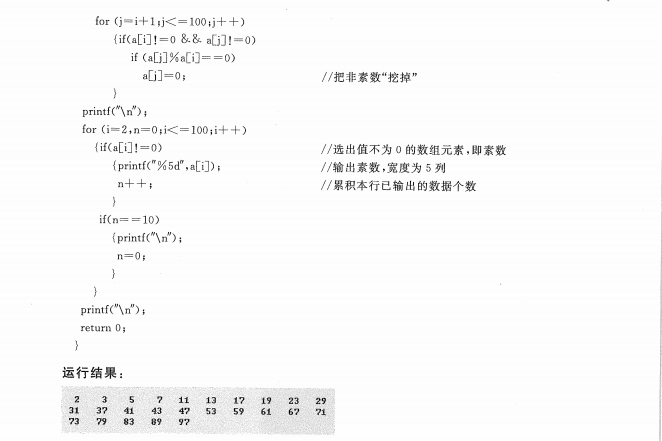 贵州统招专升本《C程序设计》谭浩强第五版第六章习题和参考解答