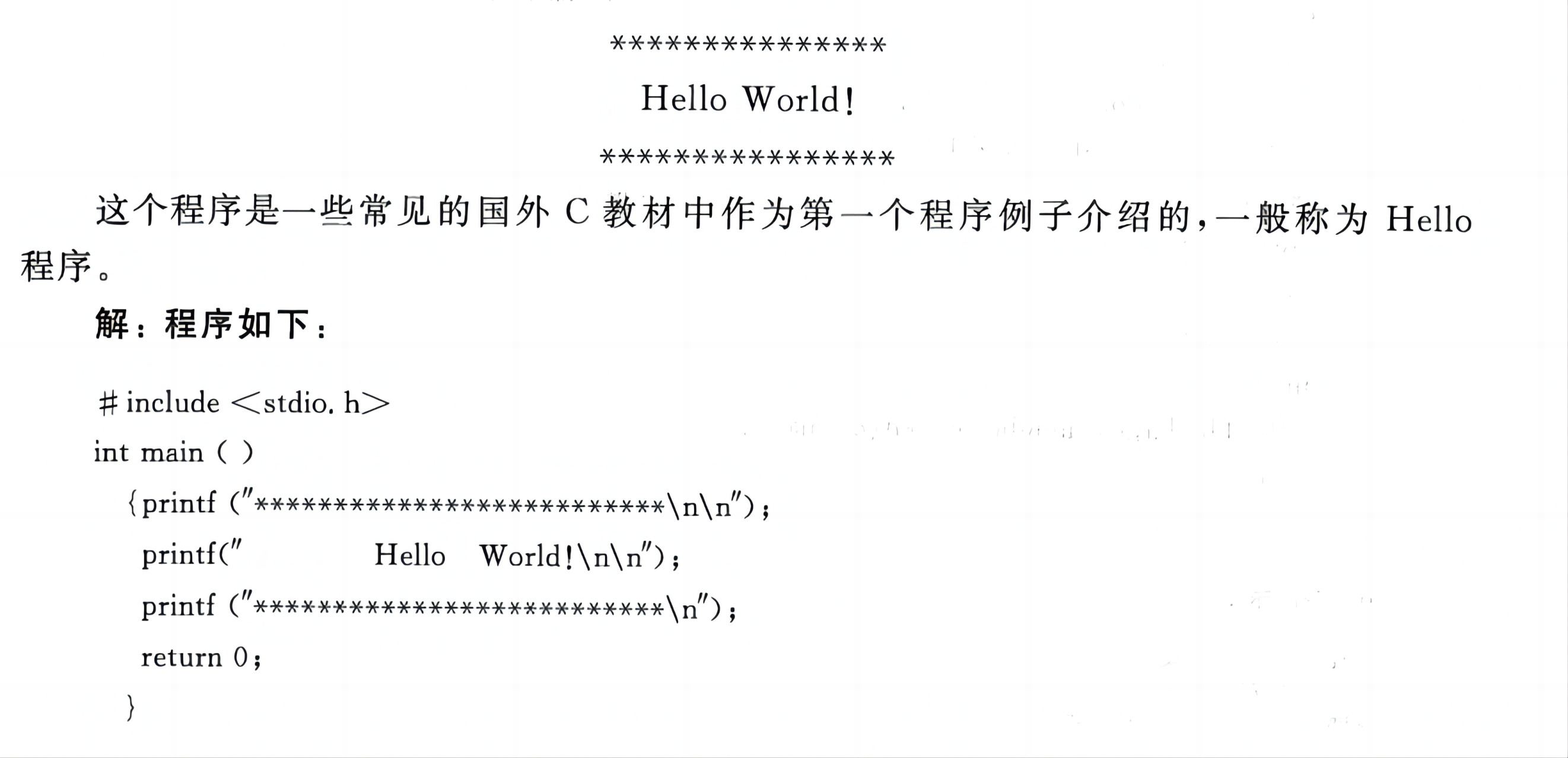 贵州统招专升本《C程序设计》谭浩强第五版第一章习题和参考解答