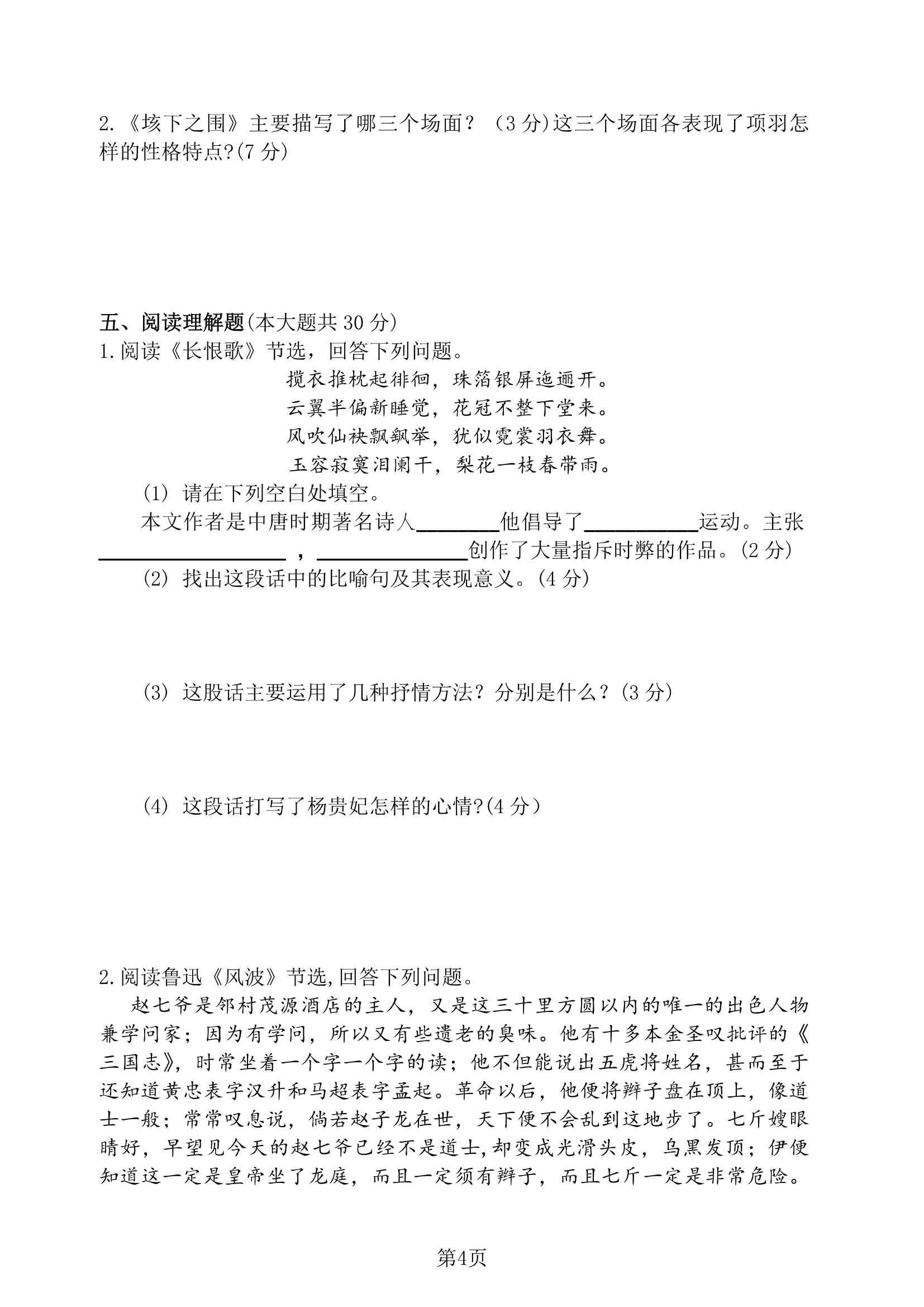 2017 年贵州省专升本招生统一考试试卷 大学语文