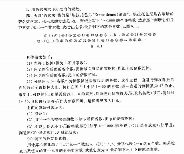贵州统招专升本《C程序设计》谭浩强第五版第六章习题和参考解答