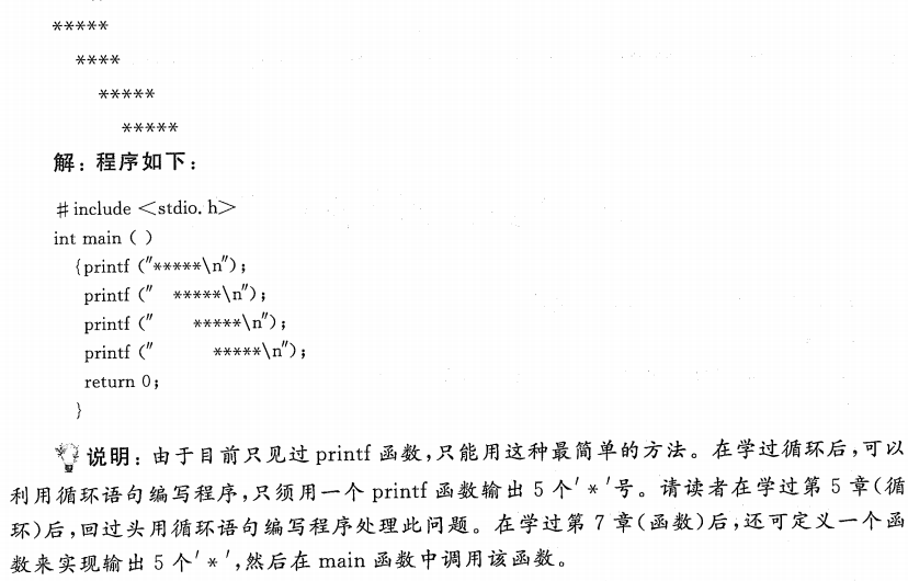 贵州统招专升本《C程序设计》谭浩强第五版第一章习题和参考解答