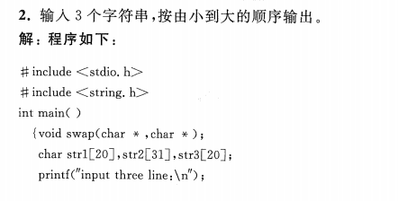 贵州统招专升本《C程序设计》谭浩强第五版第八章习题和参考解答