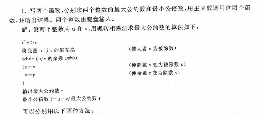 贵州统招专升本《C程序设计》谭浩强第五版第七章习题和参考解答