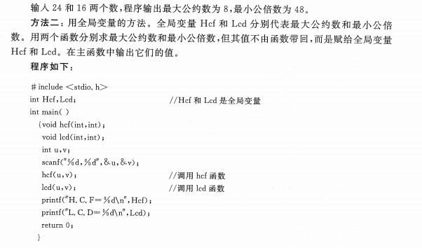 贵州统招专升本《C程序设计》谭浩强第五版第七章习题和参考解答