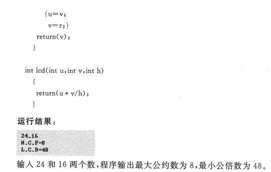 贵州统招专升本《C程序设计》谭浩强第五版第七章习题和参考解答