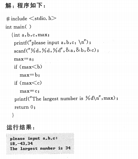 贵州统招专升本《C程序设计》谭浩强第五版第一章习题和参考解答