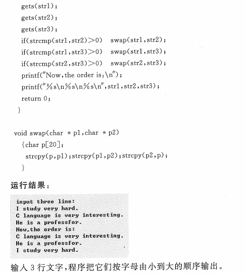 贵州统招专升本《C程序设计》谭浩强第五版第八章习题和参考解答