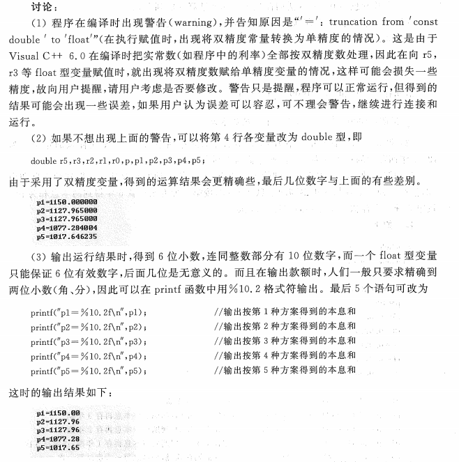 贵州统招专升本《C程序设计》谭浩强第五版第三章习题和参考解答