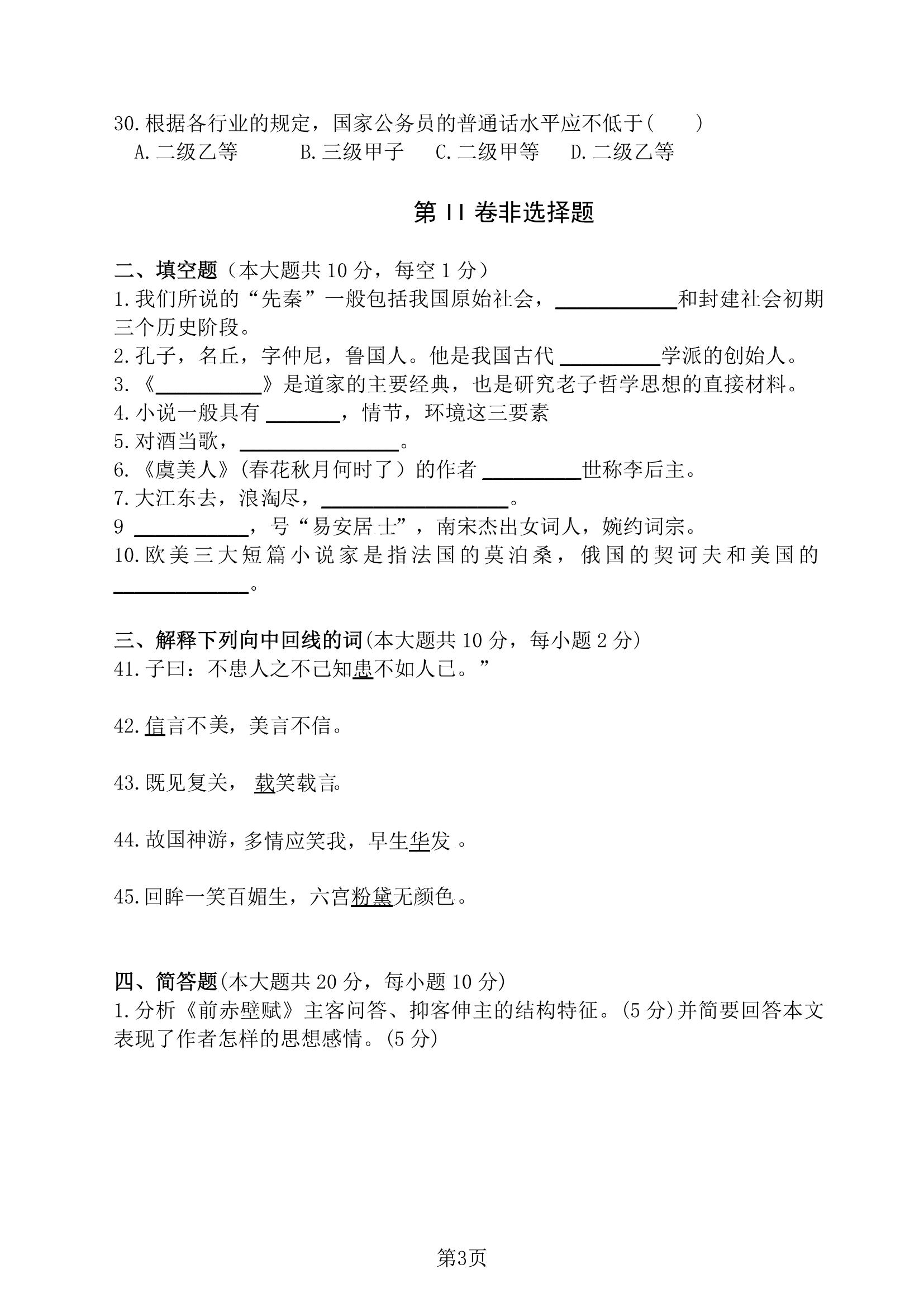 2017 年贵州省专升本招生统一考试试卷 大学语文