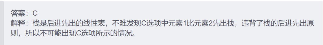 贵州统招专升本《数据结构（C语言版第2版）》课后习题严蔚敏著第三章习题及答案