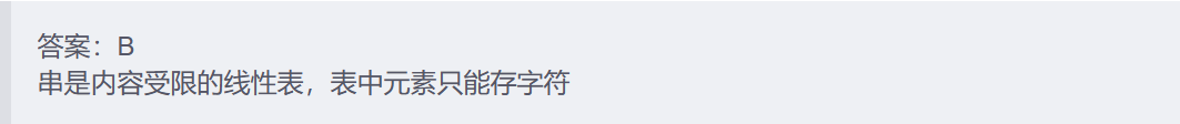 贵州统招专升本《数据结构（C语言版第2版）》课后习题严蔚敏著第四章习题及答案