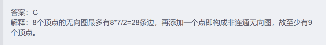 贵州统招专升本《数据结构（C语言版第2版）》课后习题严蔚敏著第六章习题及答案