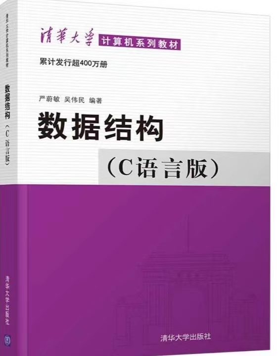 贵州统招专升本《数据结构（C语言版第2版）》课后习题严蔚敏著第五章习题及答案
