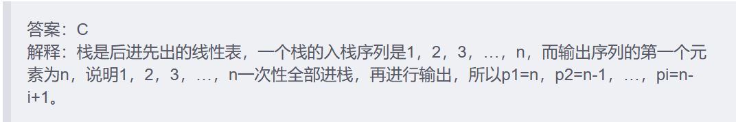 贵州统招专升本《数据结构（C语言版第2版）》课后习题严蔚敏著第三章习题及答案