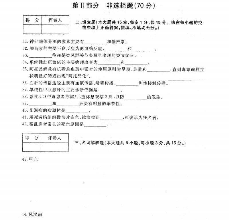 贵州统招专升本《内科护理学》模拟卷（三）