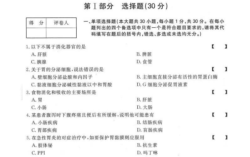 贵州统招专升本《内科护理学》模拟卷（二）