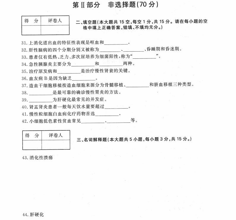贵州统招专升本《内科护理学》模拟卷（二）