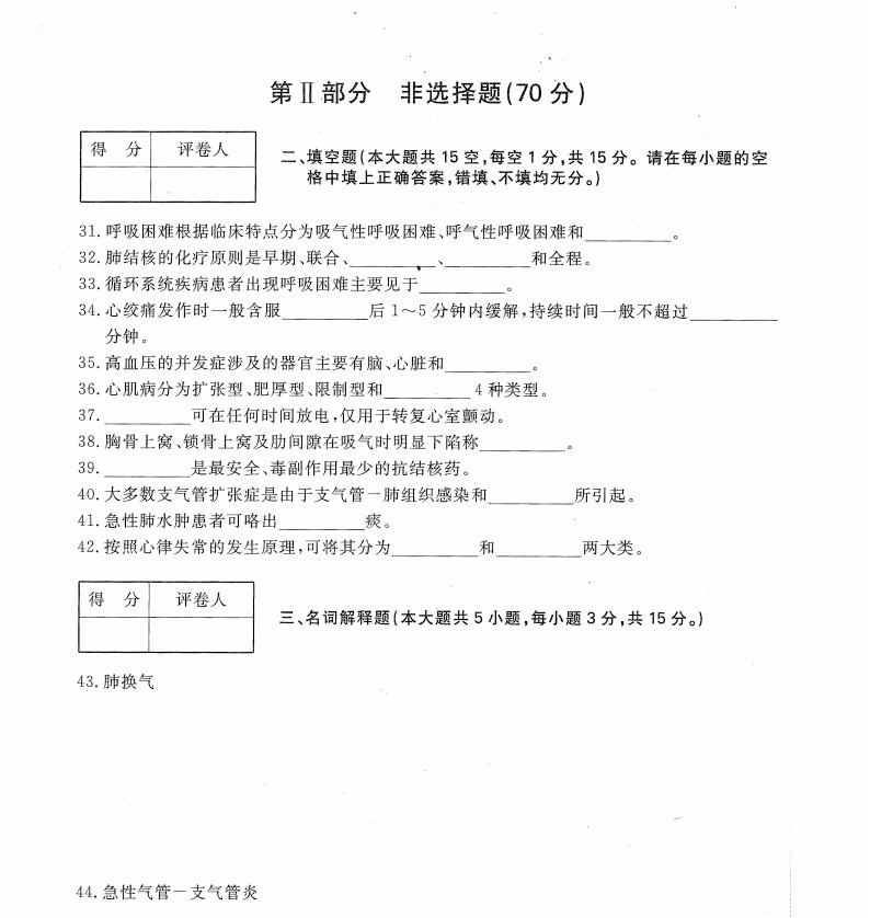 贵州统招专升本《内科护理学》模拟卷（一）