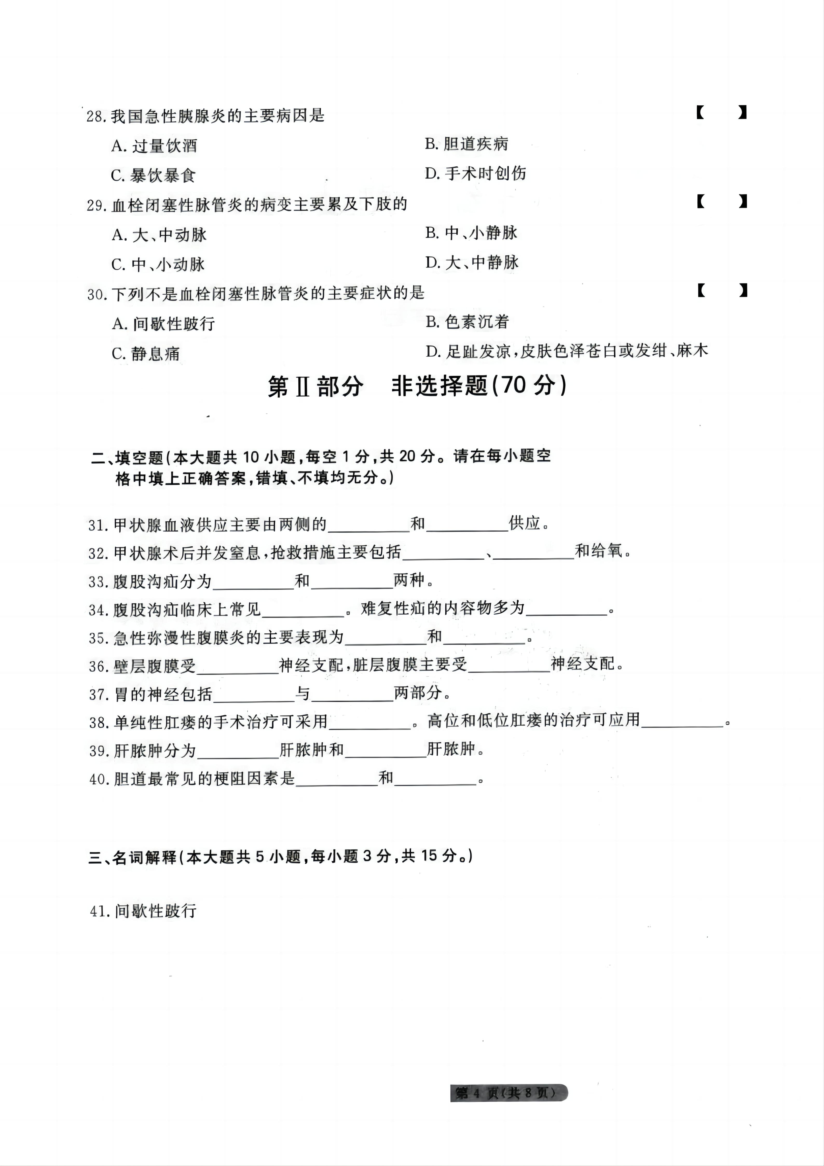 贵州统招专升本《外科护理学》模拟试卷<二>