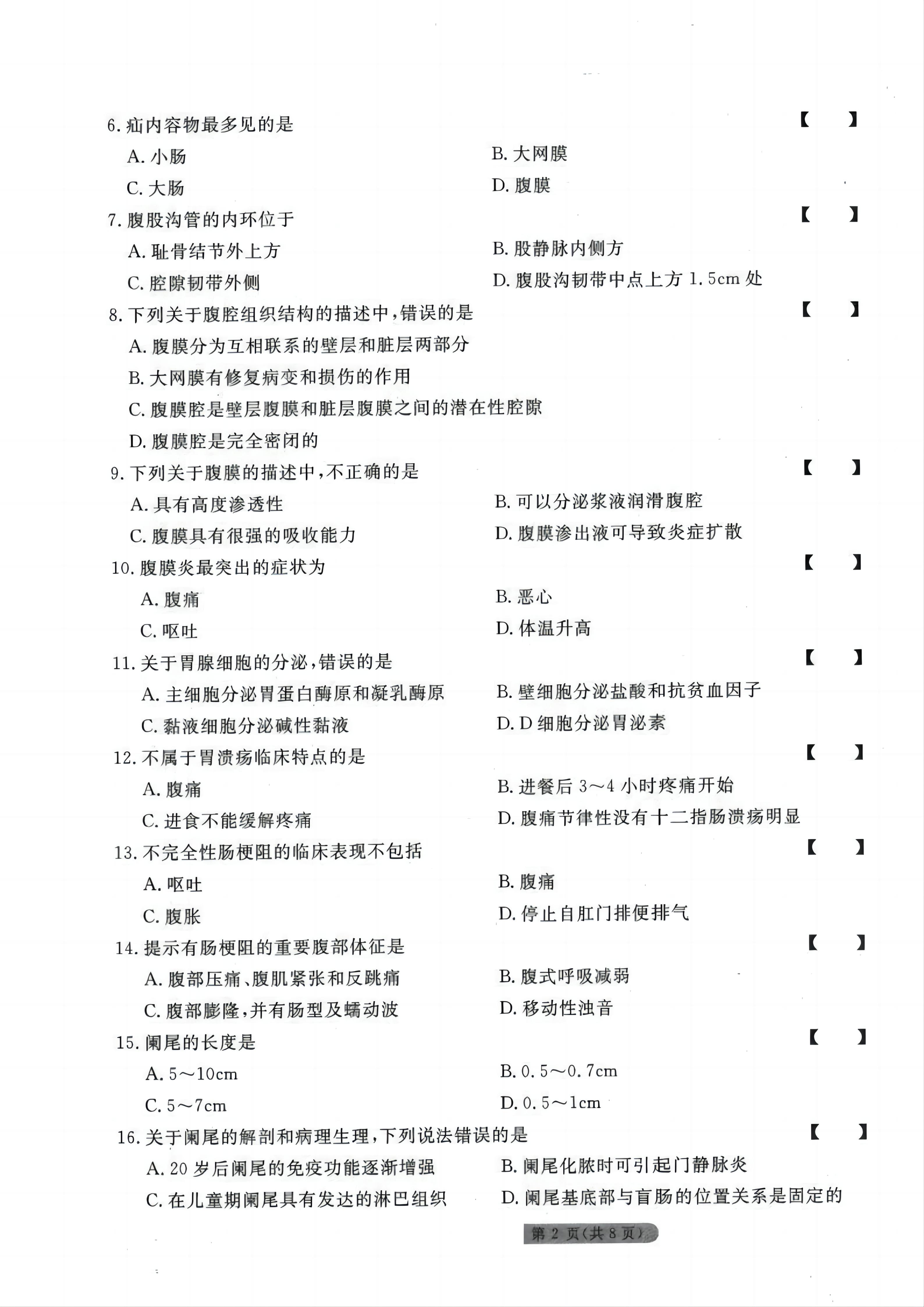 贵州统招专升本《外科护理学》模拟试卷<二>