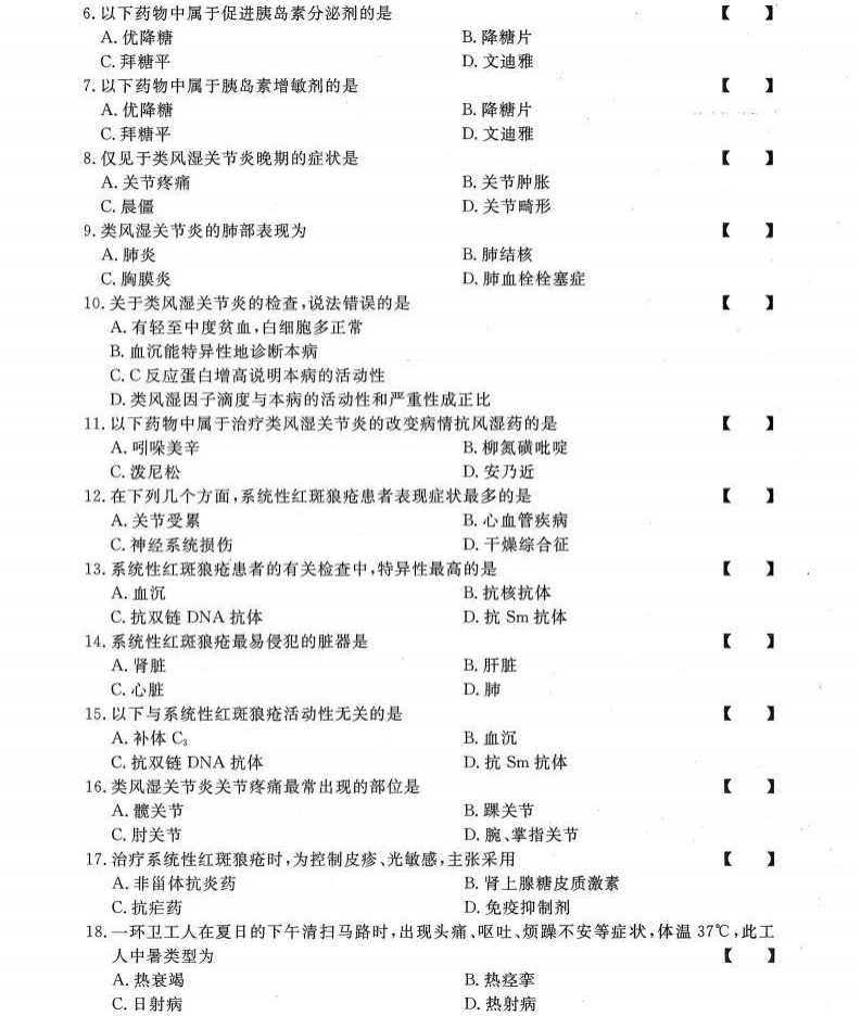 贵州统招专升本《内科护理学》模拟卷（三）