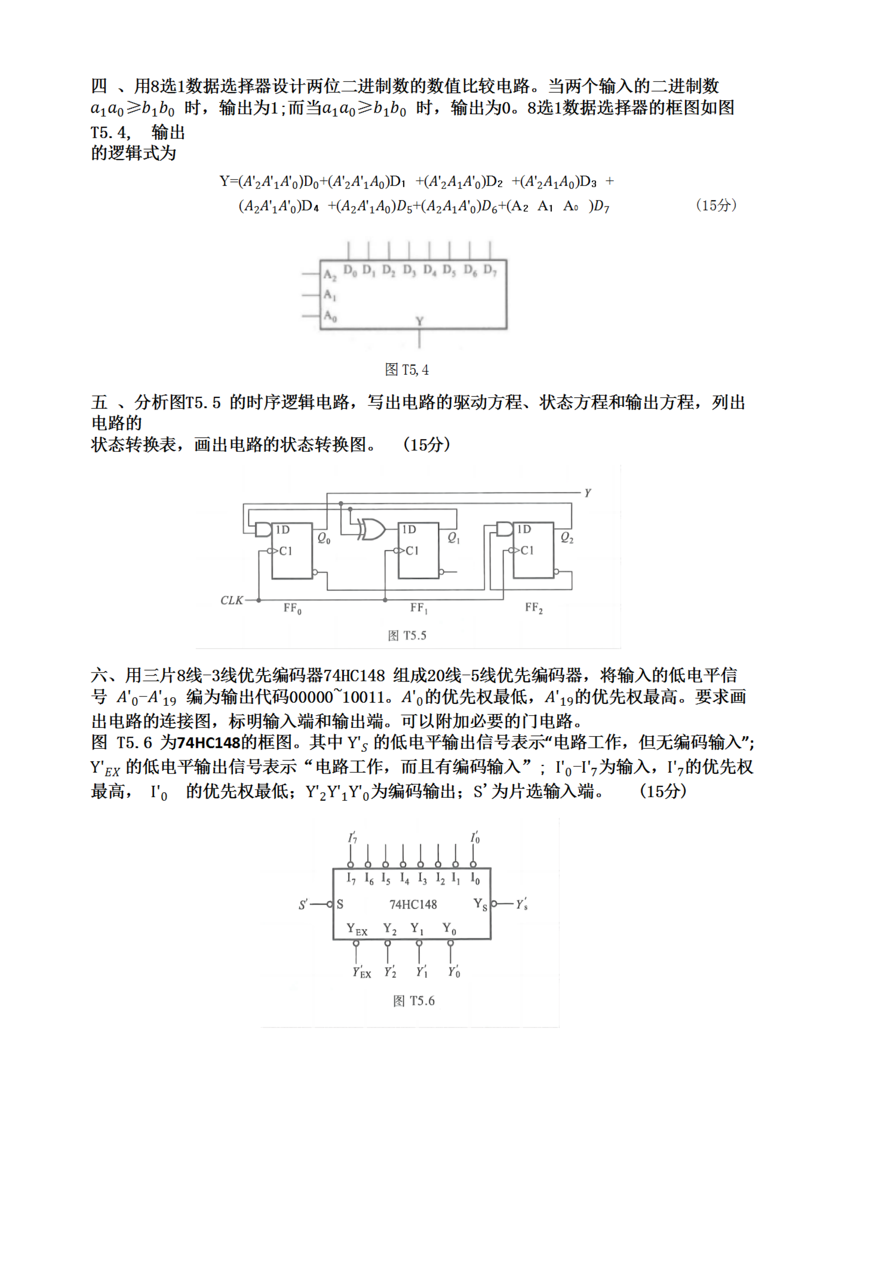 贵州统招专升本《数字电子技术基础》第六版 阎石 模拟卷（五）
