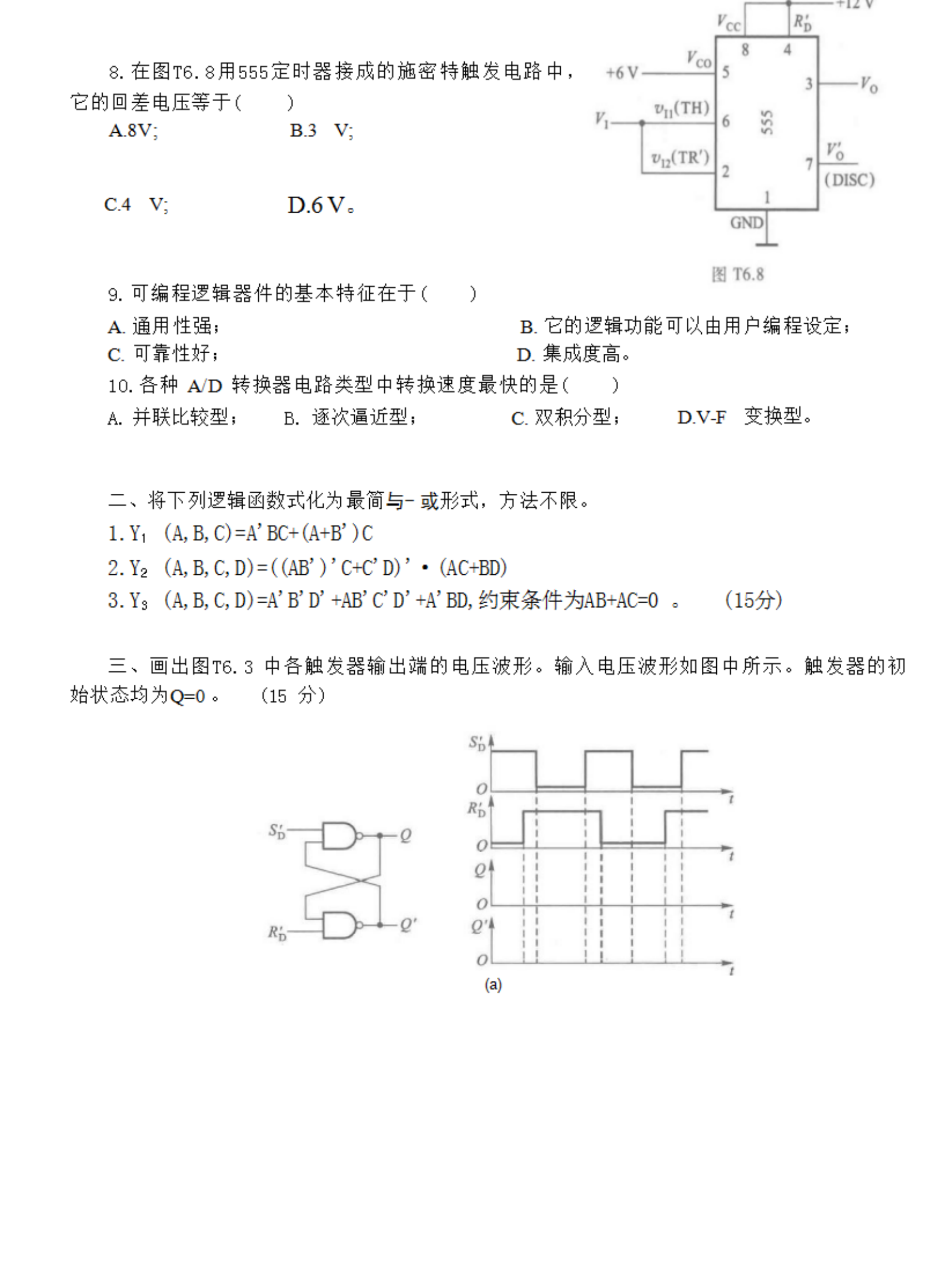 贵州统招专升本《数字电子技术基础》第六版 阎石 模拟卷（六）
