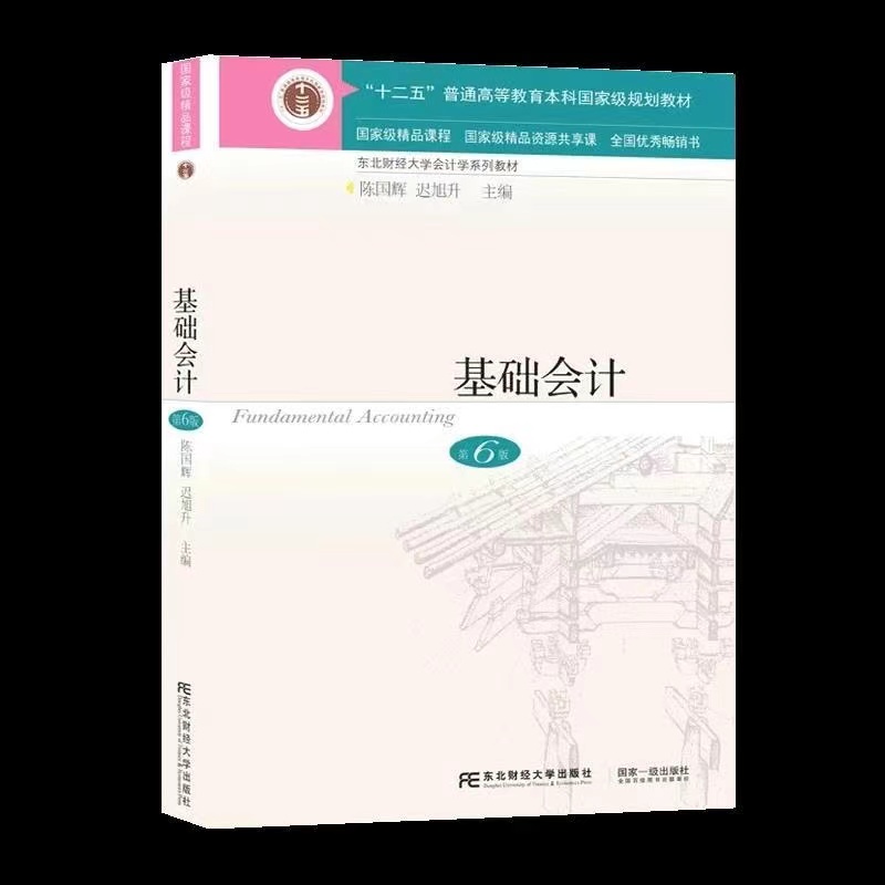 贵州统招专升本《基础会计》陈国辉第六版第二章习题及参考答案