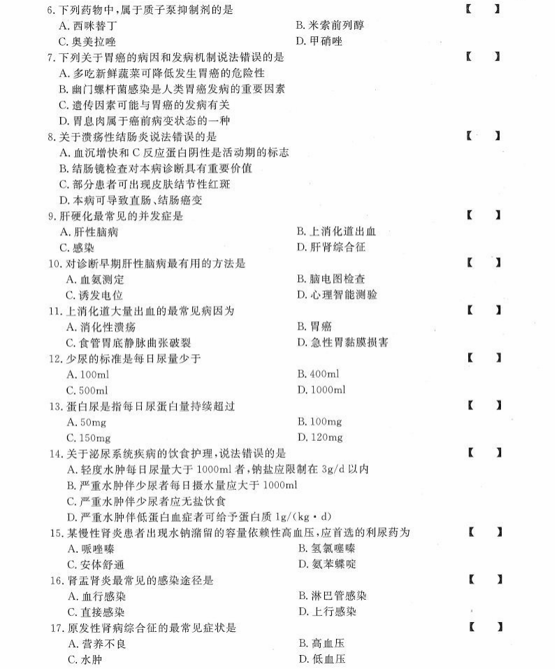 贵州统招专升本《内科护理学》模拟卷（二）