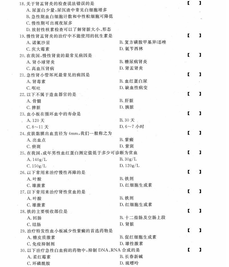 贵州统招专升本《内科护理学》模拟卷（二）