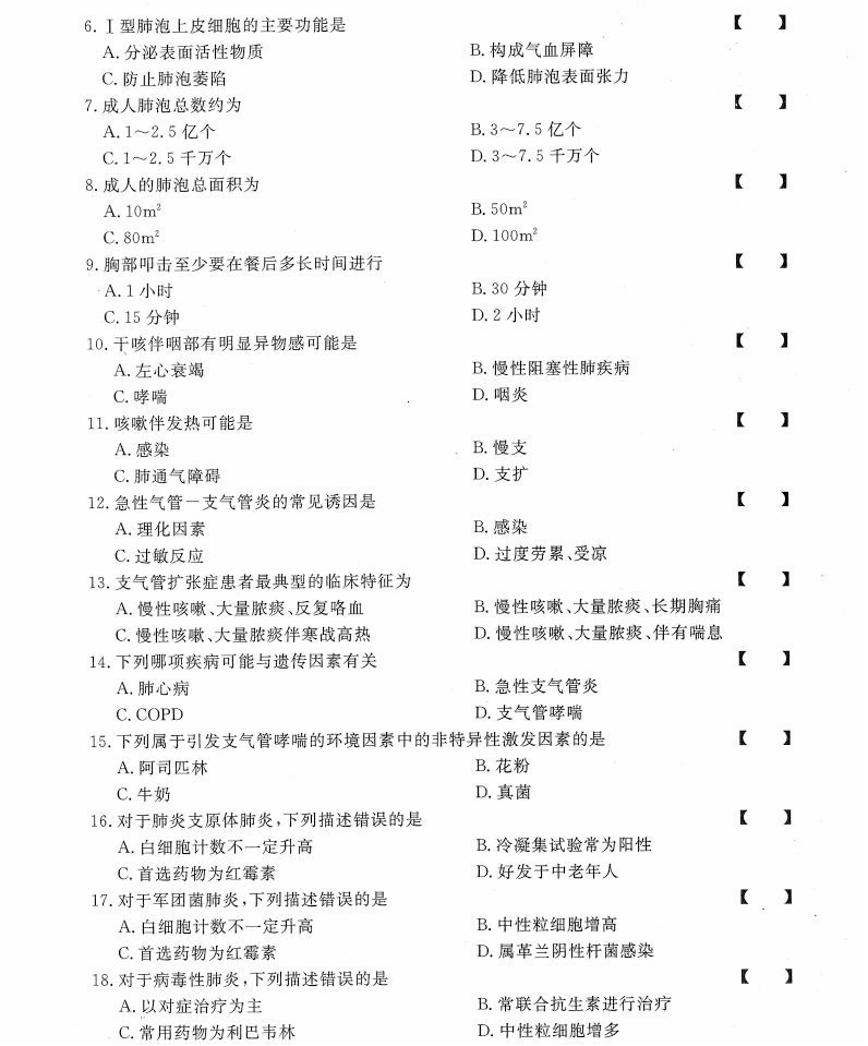 贵州统招专升本《内科护理学》模拟卷（一）