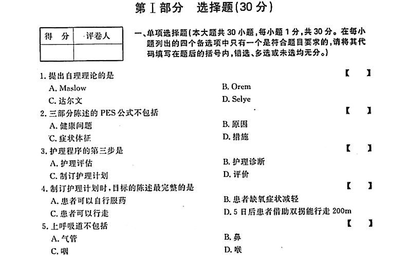 贵州统招专升本《内科护理学》模拟卷（一）