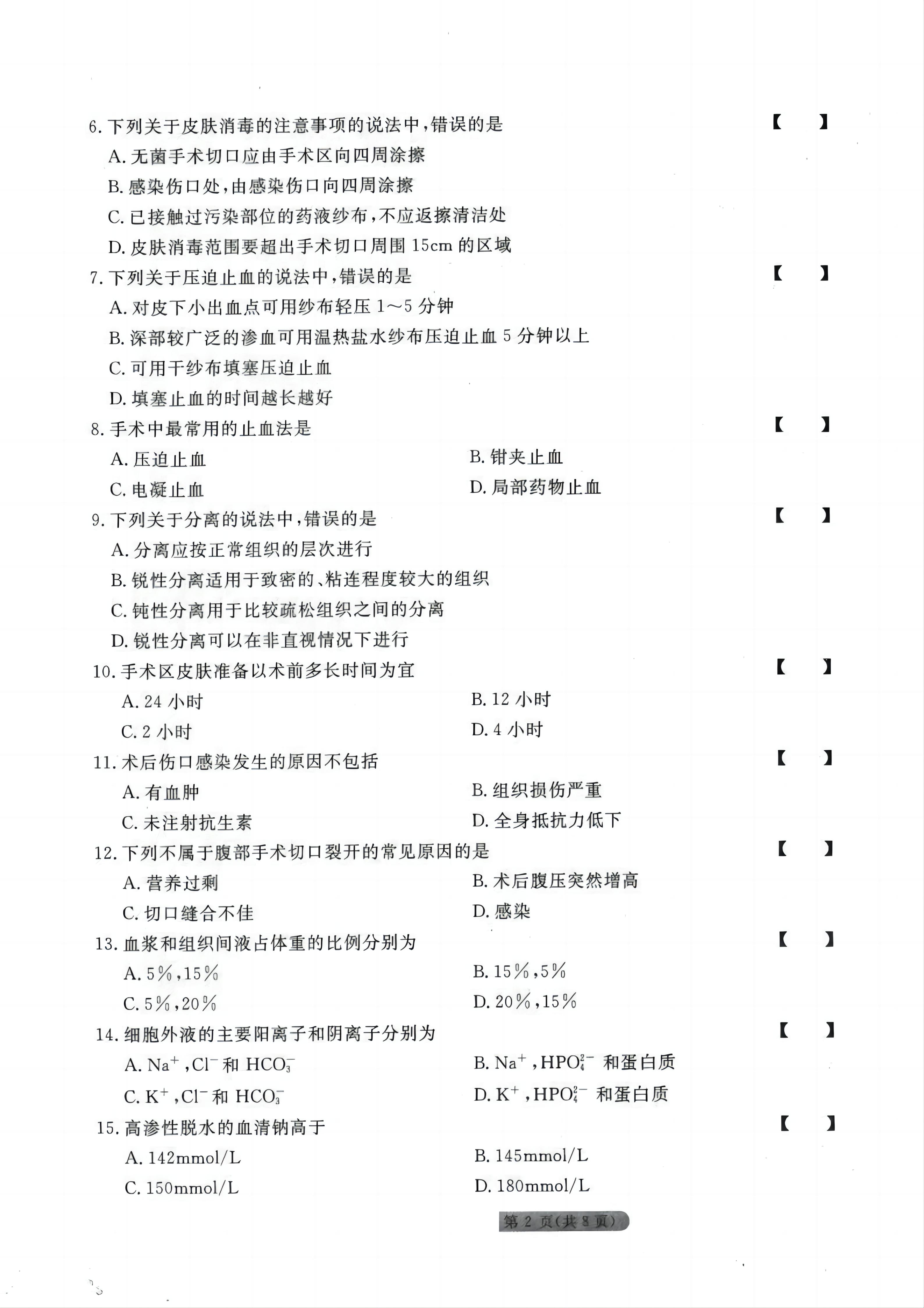 贵州统招专升本《外科护理学》模拟试卷<一>