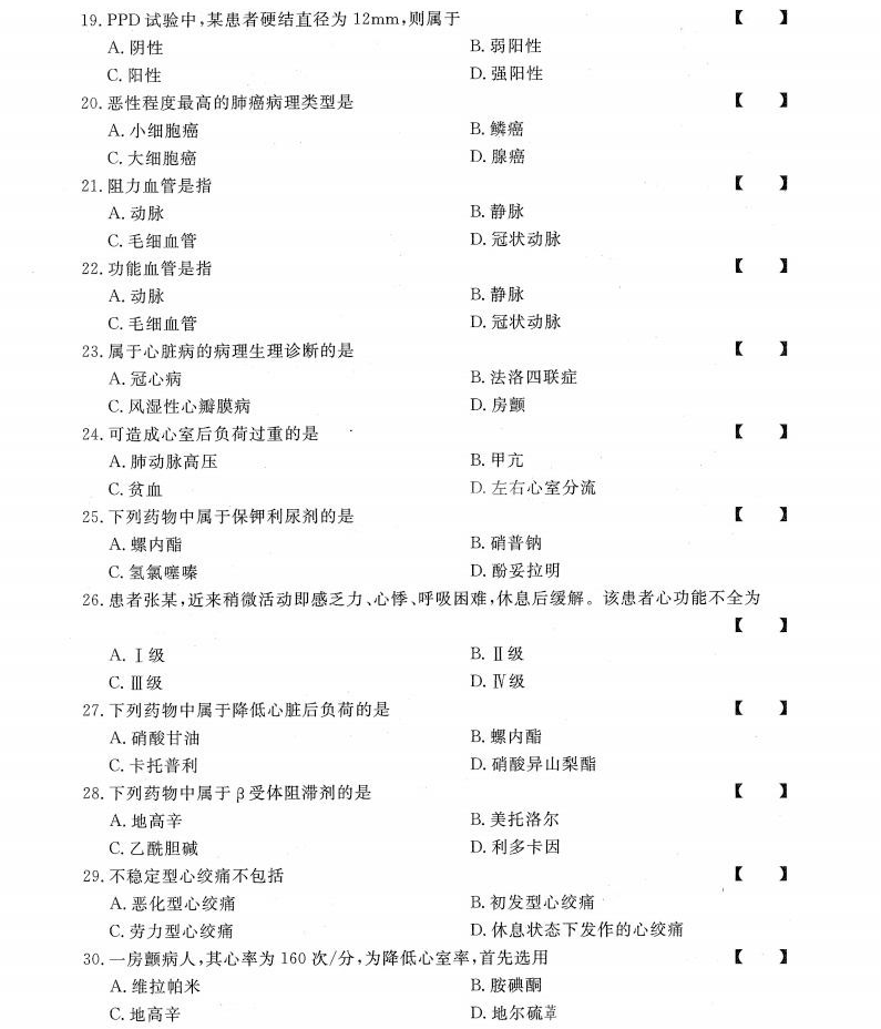 贵州统招专升本《内科护理学》模拟卷（一）