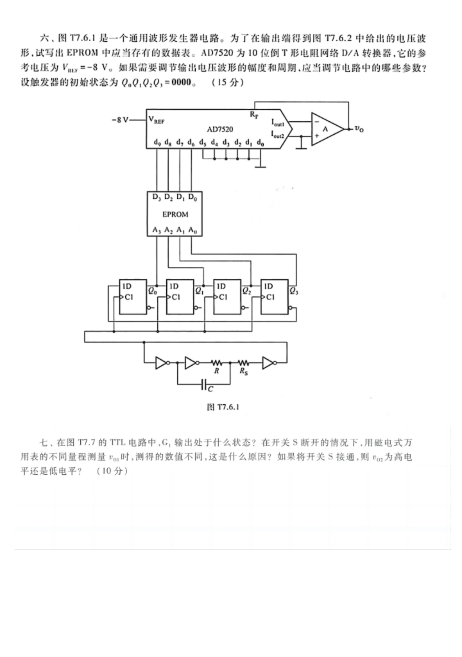 贵州统招专升本《数字电子技术基础》第六版 阎石 模拟卷（七）