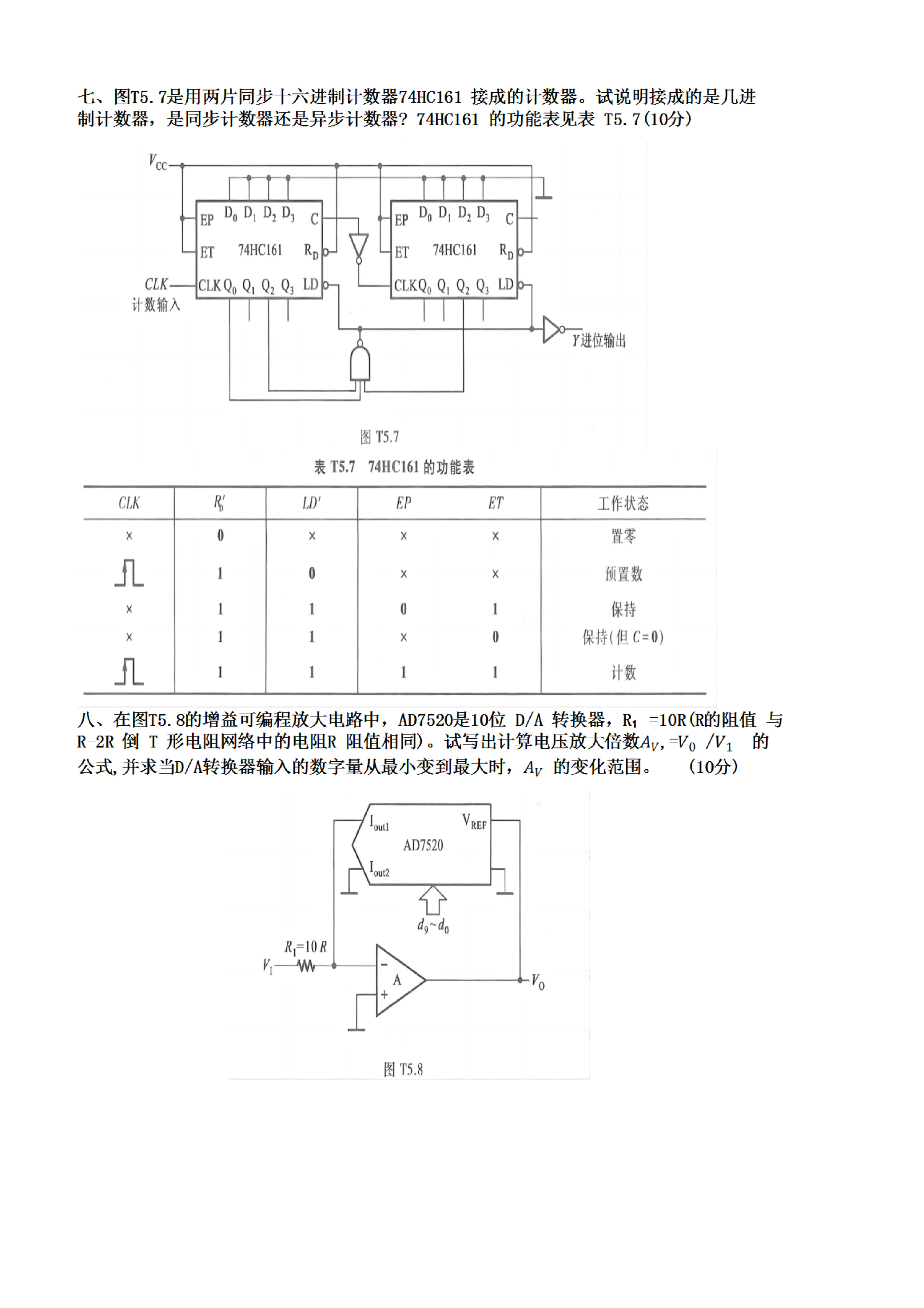 贵州统招专升本《数字电子技术基础》第六版 阎石 模拟卷（五）