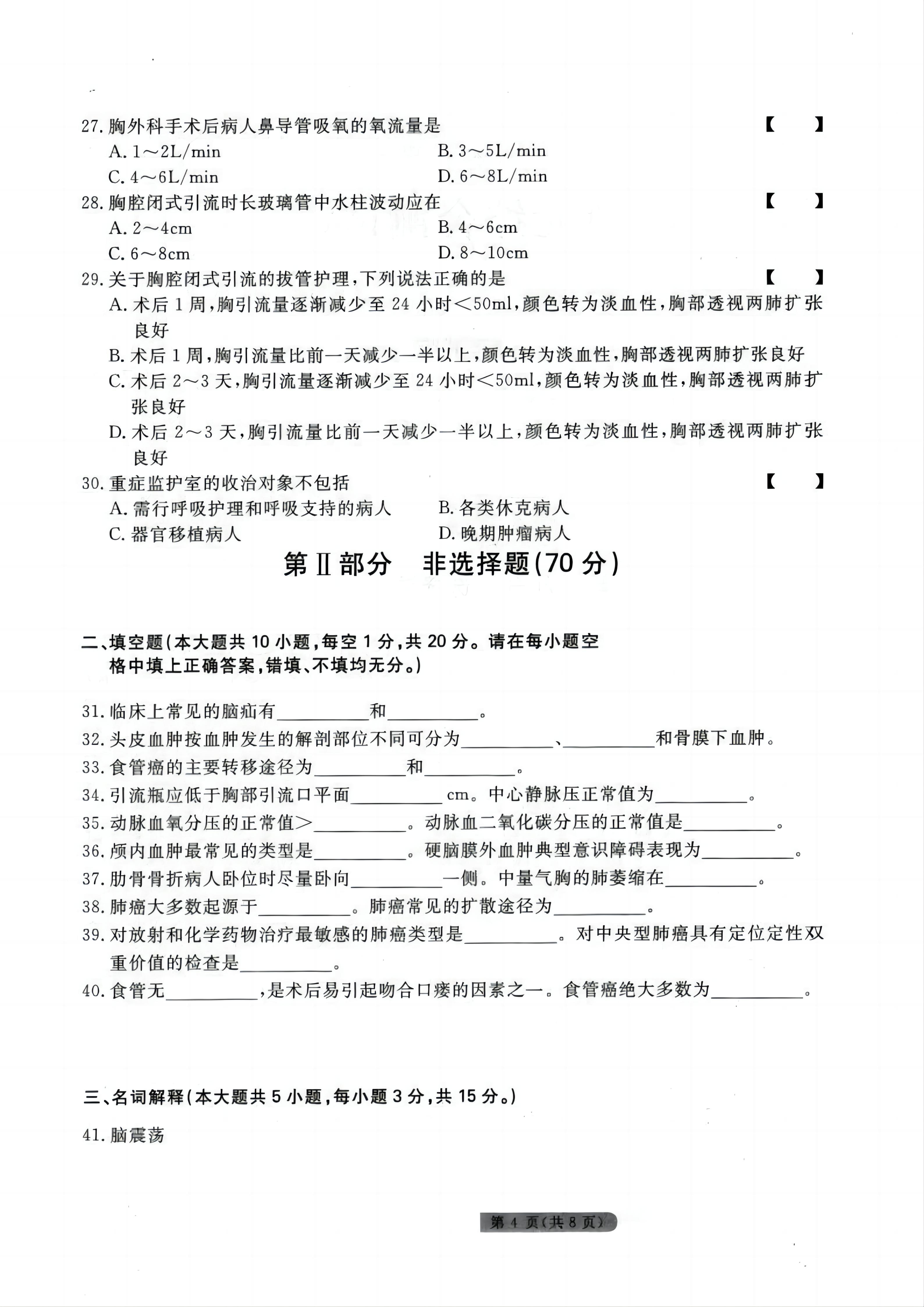 贵州统招专升本《外科护理学》模拟试卷<三>