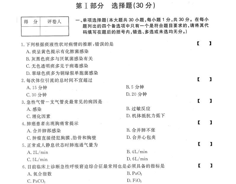贵州统招专升本《内科护理学》模拟卷（七）