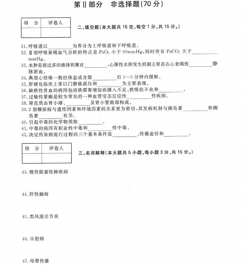 贵州统招专升本《内科护理学》冲刺卷（三）
